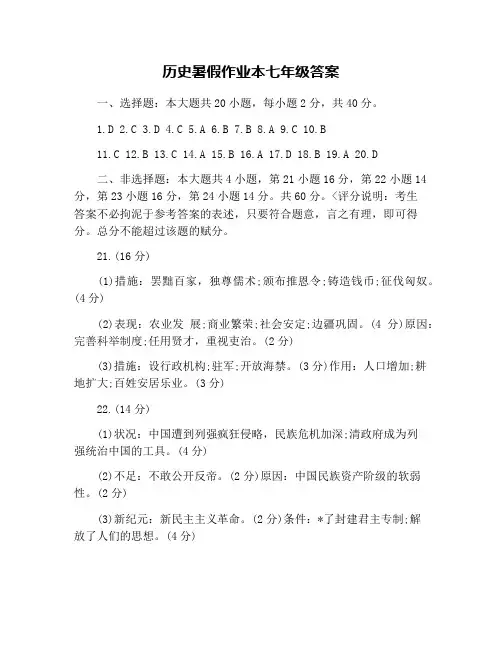 历史暑假作业本七年级答案