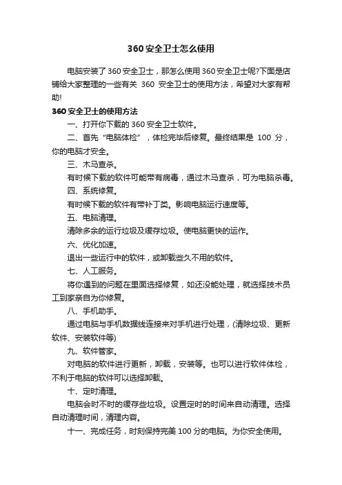 360安全卫士怎么使用