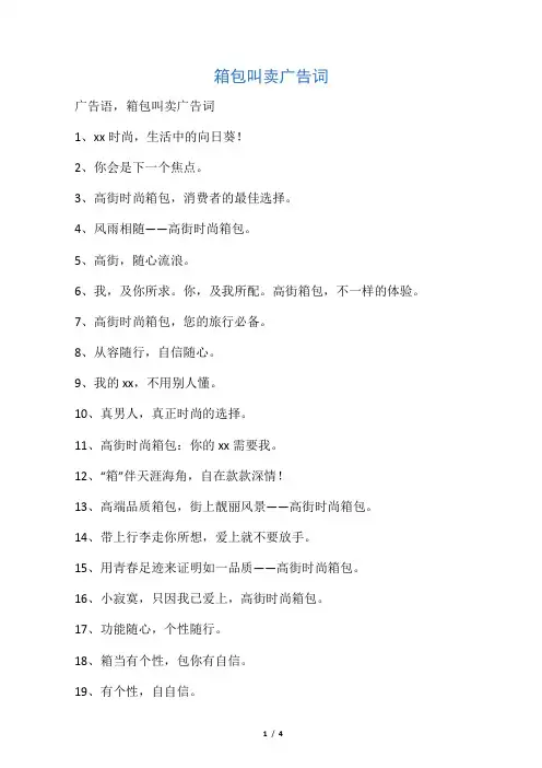 箱包叫卖广告词