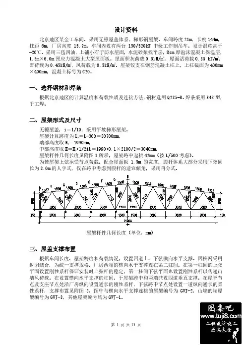 钢结构设计实例 含计算过程 