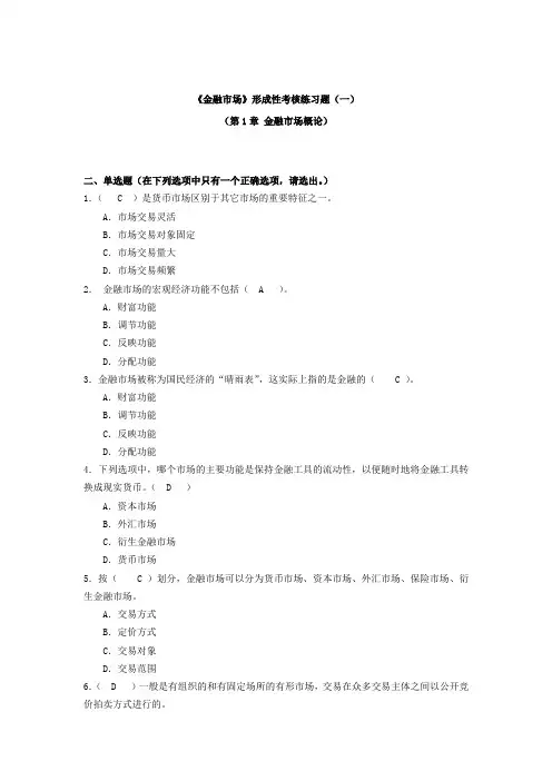 2019-2020年电大考试《金融市场》形成性考核