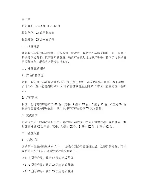发货请示报告(3篇)