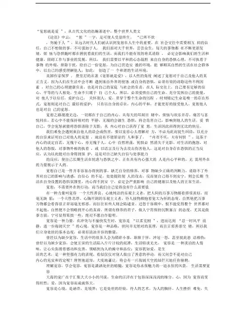 宽恕记叙文