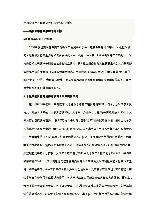 培养能力比传授知识更重要