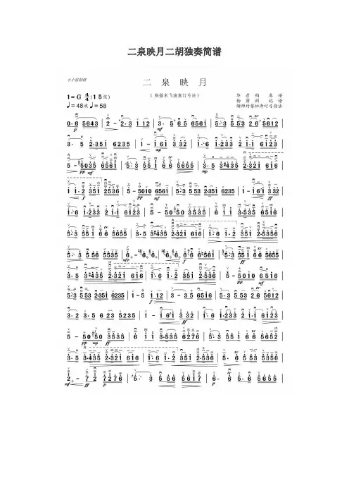 二泉映月二胡独奏简谱