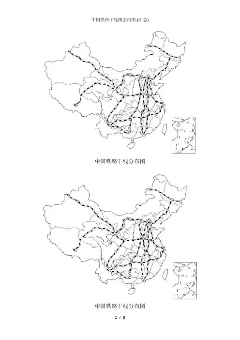 中国铁路干线图空白图-(汇总)