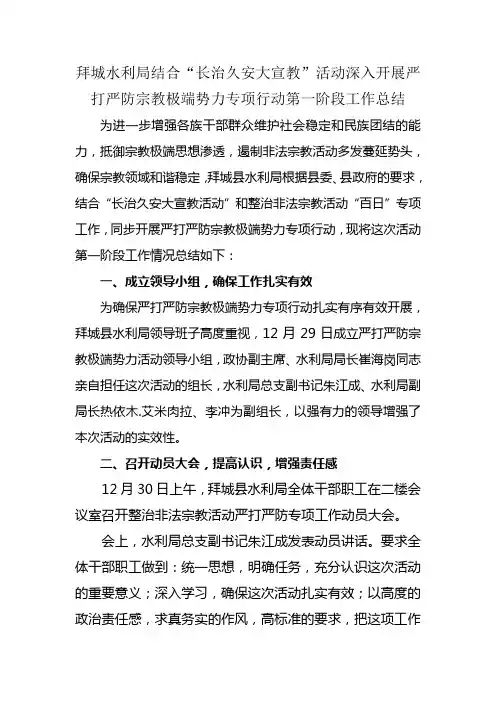 整治非法宗教活动严打严防总结1