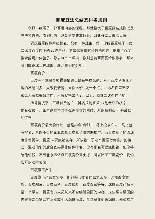 百度算法总结及排名规则