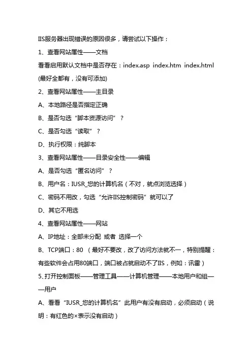 iis 错误解决办法
