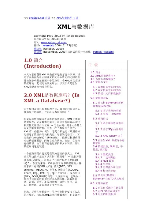 XML与数据库