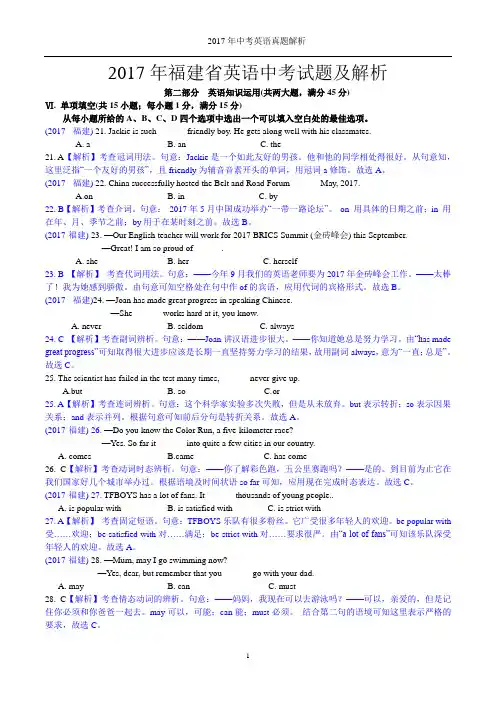 2017年福建省英语中考试题及解析