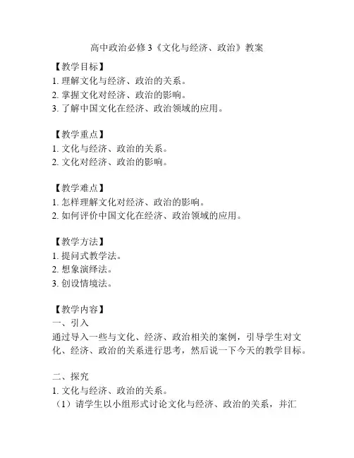 高中政治必修3《文化与经济、政治》教案