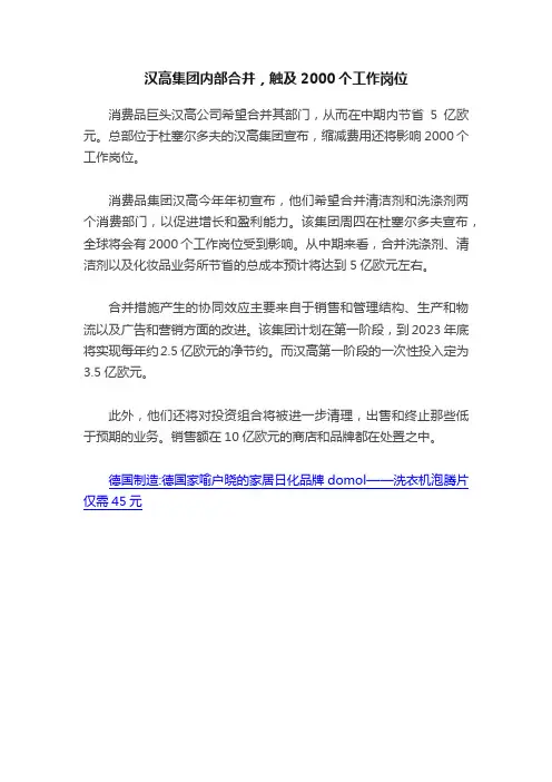 汉高集团内部合并，触及2000个工作岗位
