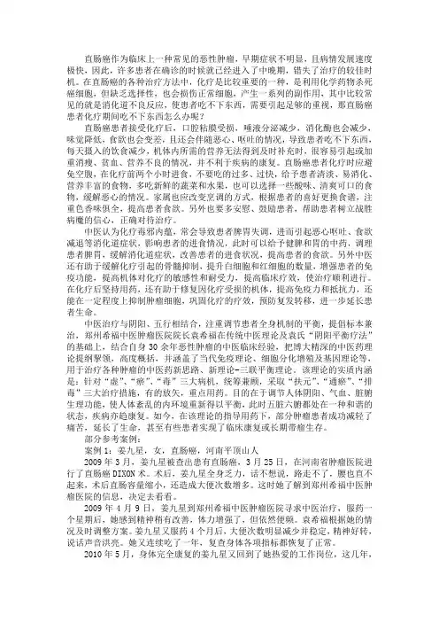 直肠癌患者化疗期间吃不下东西怎么办