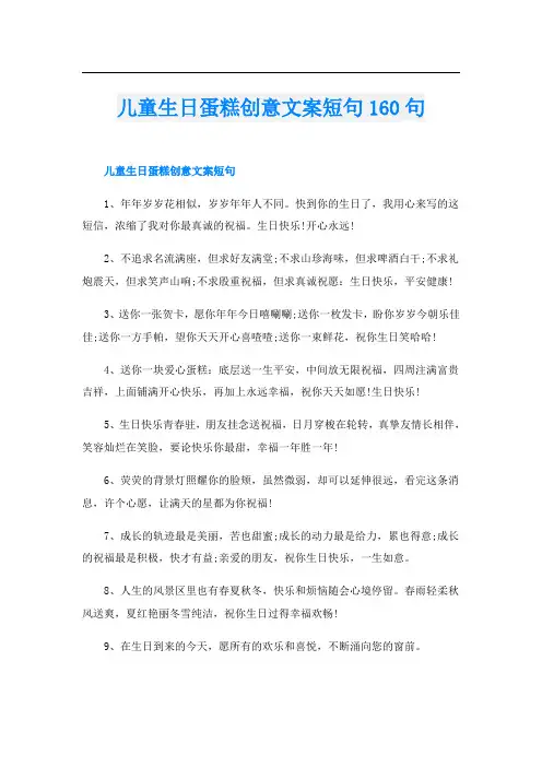 儿童生日蛋糕创意文案短句160句