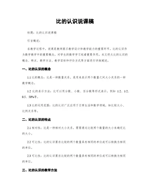 比的认识说课稿