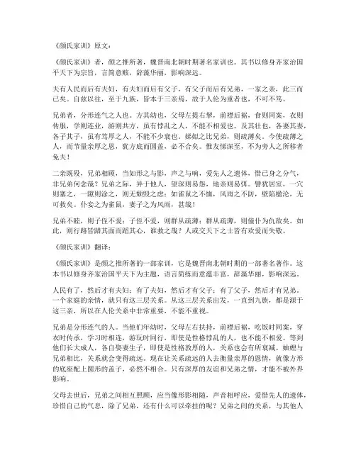 颜氏家训文言文翻译全文