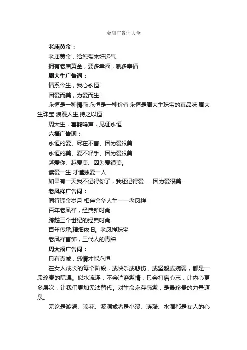 金店广告词大全_经典广告词_