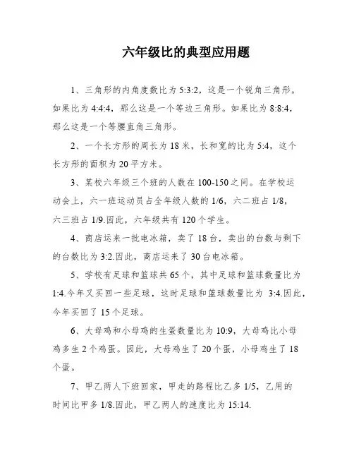六年级比的典型应用题