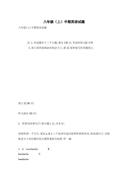 八年级(上)半期英语试题