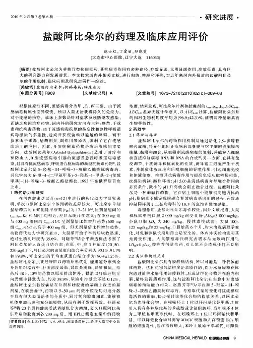 盐酸阿比朵尔的药理及临床应用评价