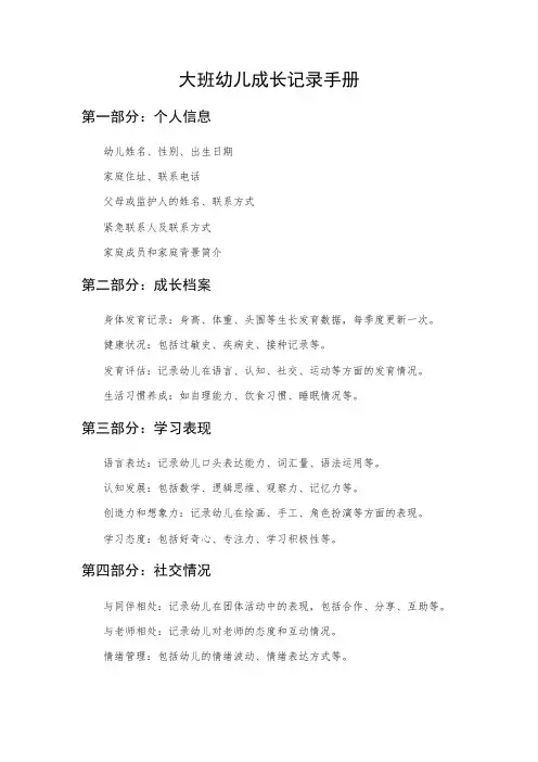 大班幼儿成长记录手册