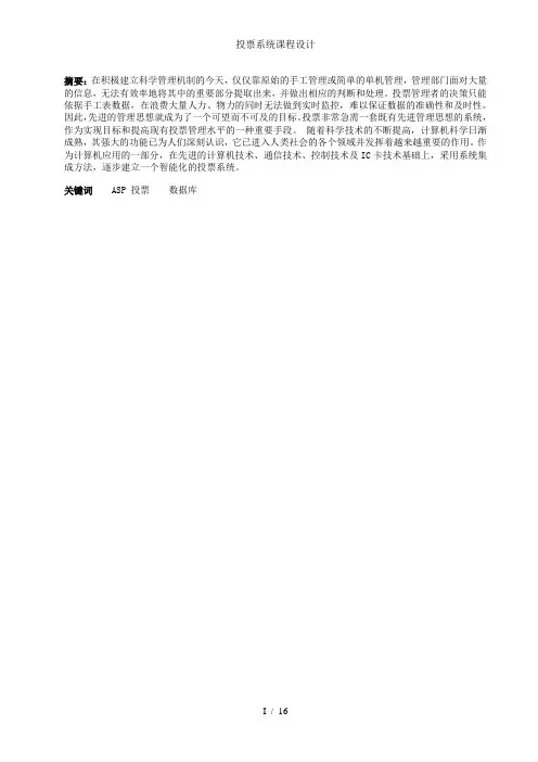 投票系统课程设计