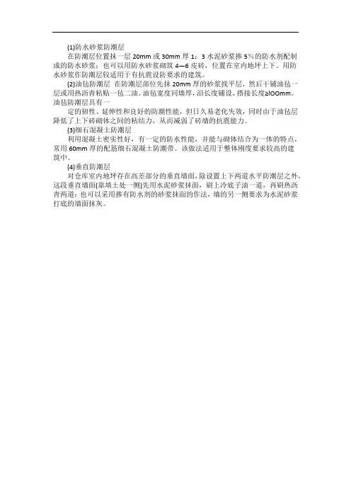 防潮层