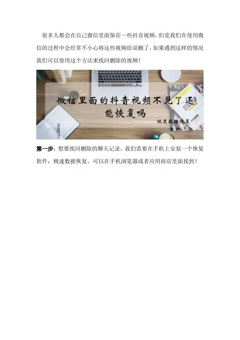 微信里面的抖音视频不见了还能恢复吗