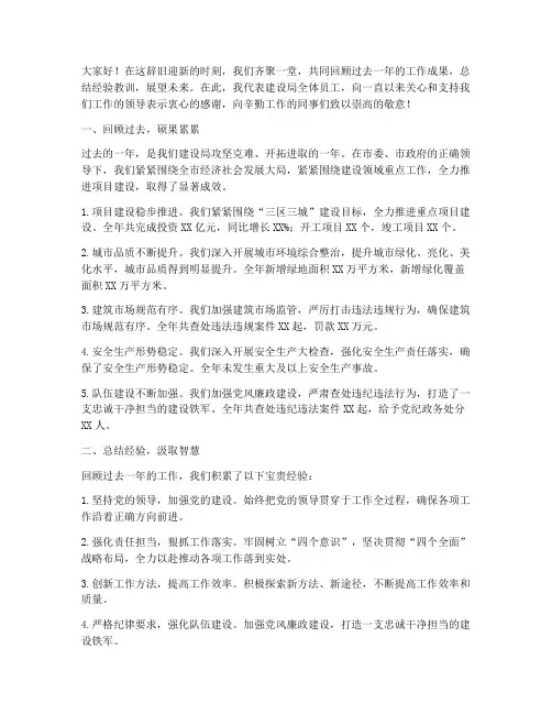 建设局年底总结发言稿
