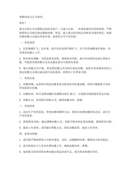 电费扣缴变更申请报告