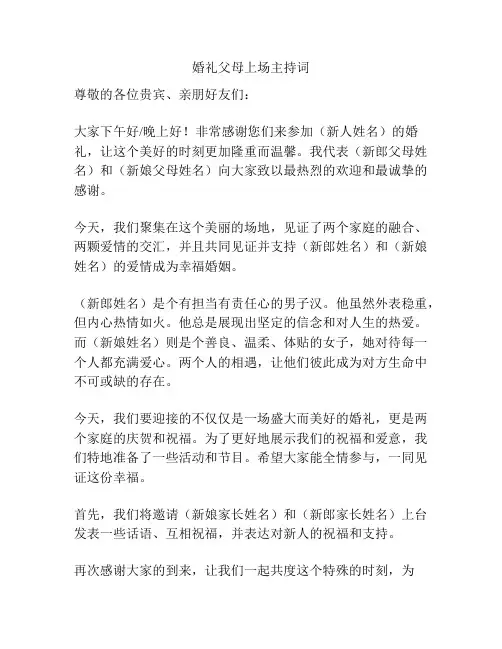 婚礼父母上场主持词