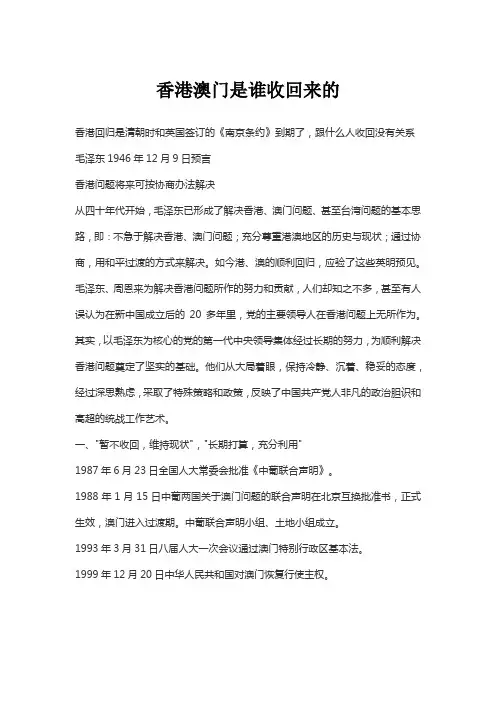 香港澳门是谁收回来的