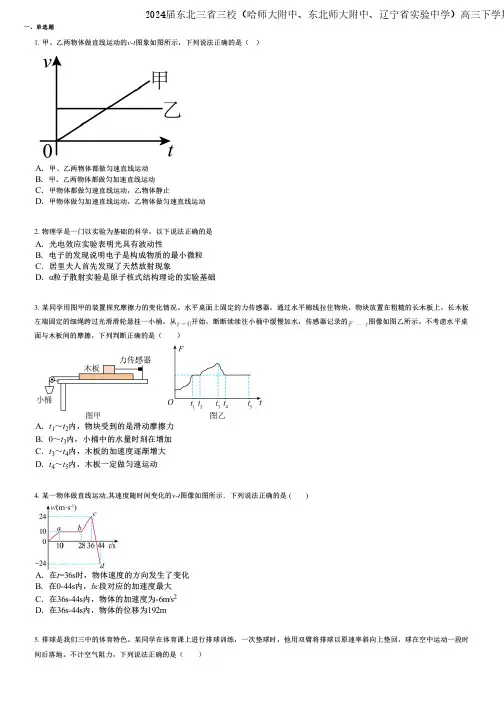 2024届东北三省三校(哈师大附中、东北师大附中、辽宁省实验中学)高三下学期第二次联合模拟考物理试卷