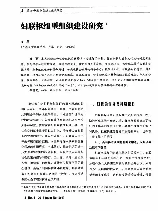 妇联枢纽型组织建设研究