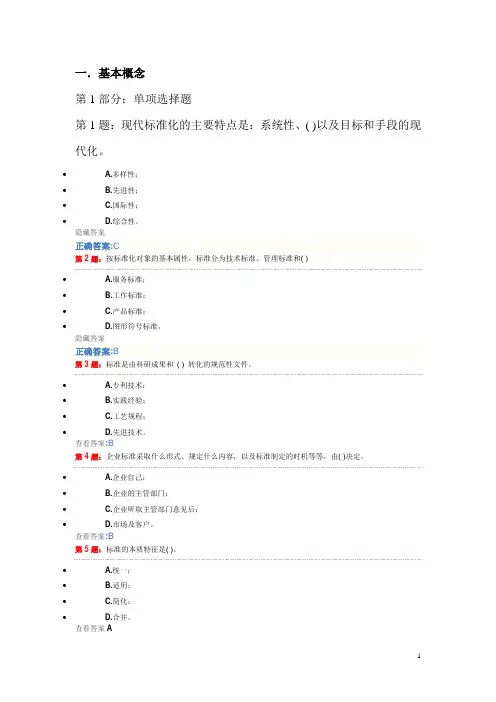标准化网上试题