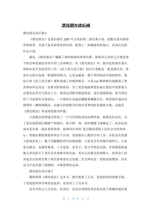 漂亮朋友读后感