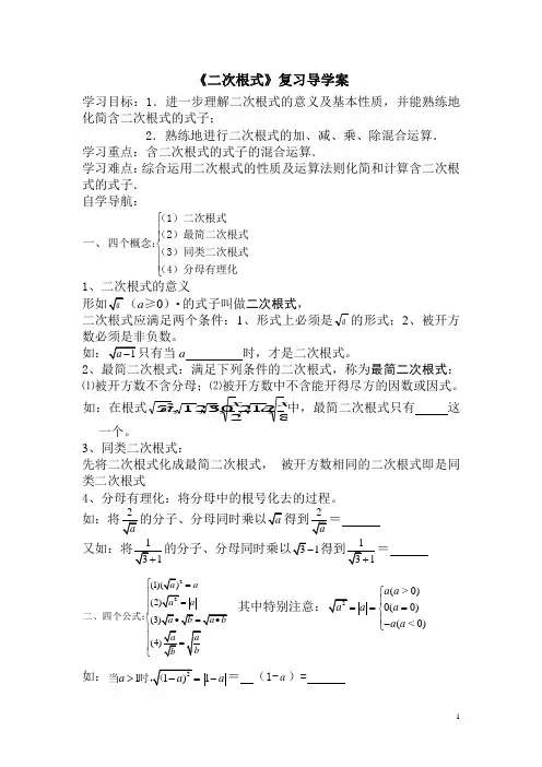 12.10.9公开课二次根式复习导学案