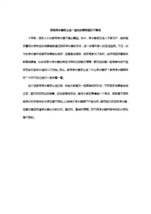 家用净水器怎么选？首先你要知道以下要点