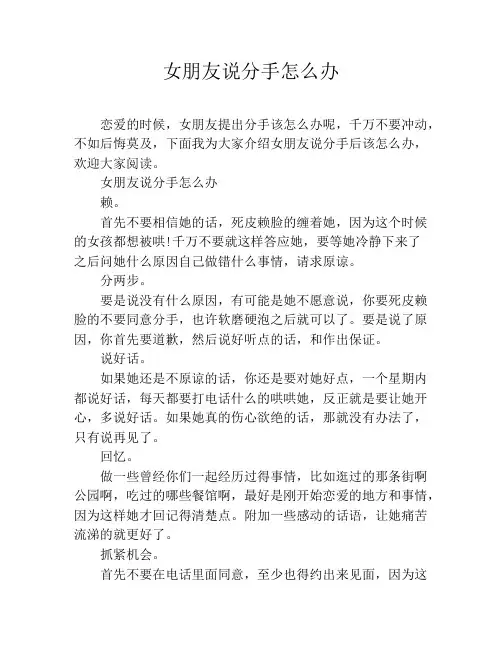 女朋友说分手怎么办