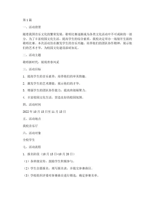 歌唱比赛活动设计方案(3篇)