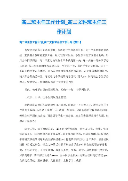 高二班主任工作计划_高二文科班主任工作计划