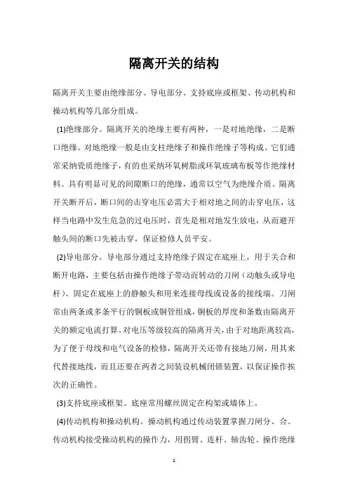 隔离开关的结构 