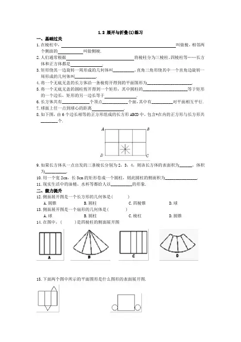 1.2 展开与折叠(1)练习