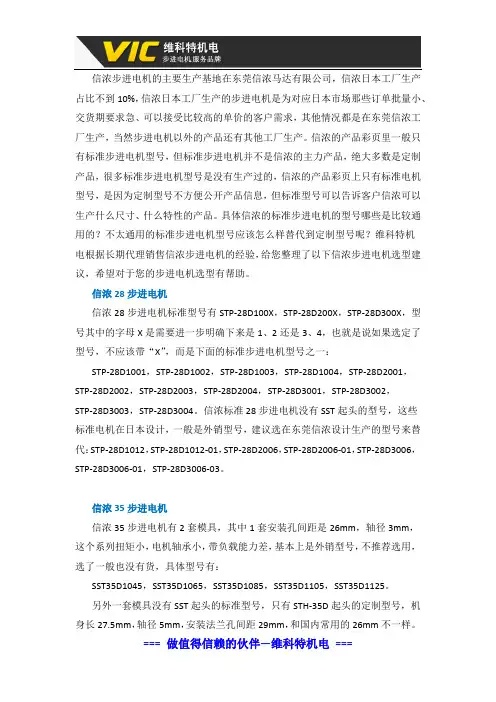 信浓标准步进电机型号及选型建议