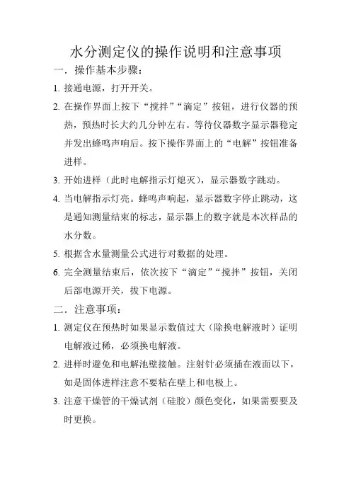 水分测定仪的使用操作和注意事项