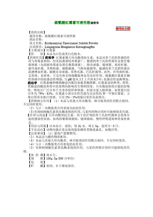 硫氰酸红霉素可溶性粉说明书