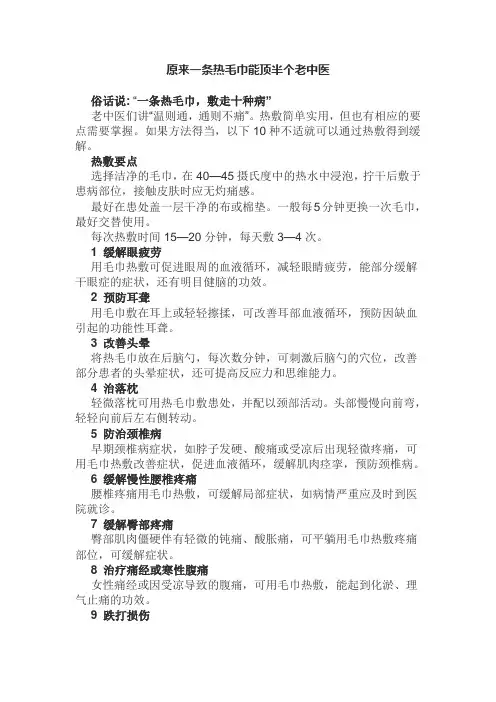 一条热毛巾,敷走十种病