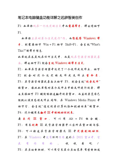 笔记本电脑键盘功能详解