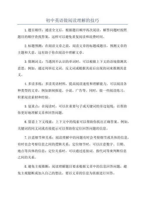 初中英语做阅读理解的技巧